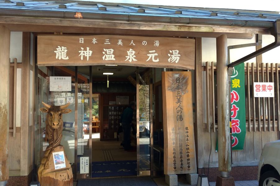 龍神温泉