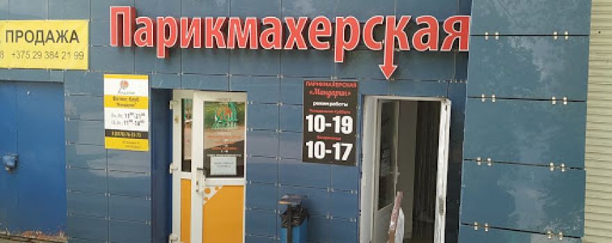 MANDARIN FITNES-KLUB IP TAKUSHEVICH A. G.