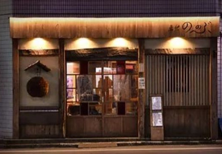 NONOBU (, Tokyo) - Restaurant Reviews, Menu & Contact | Trip.com