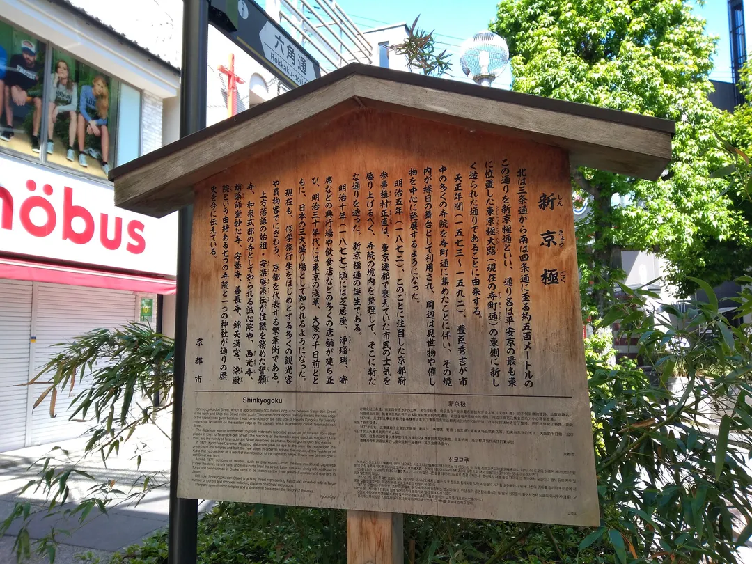 3_Kyoto Shinkyogoku Shopping Street
