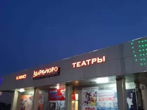 Kinoteatr Kyrk Choro