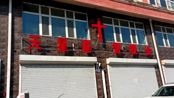 Xicheng Christ Church