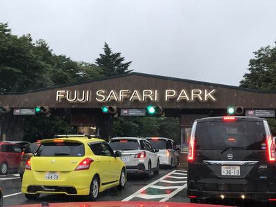 富士野生動物園