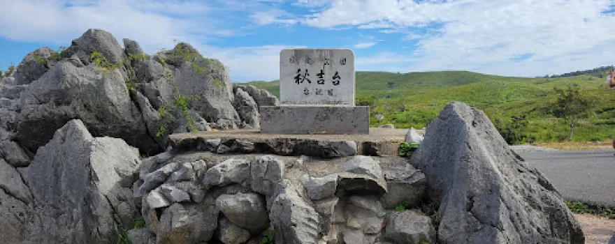 Akiyoshidai