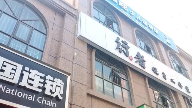 tong qu shao er yun dong guan