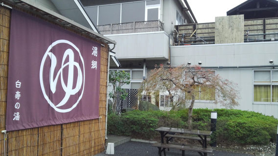 Ofuro-cafe Hakuju