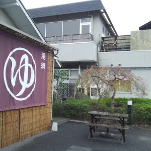 温泉と発酵 おふろcafé 白寿の湯