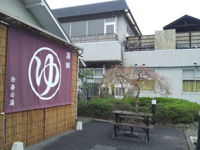 Ofuro-cafe Hakuju