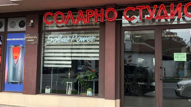 Соларно Студио SolarPower Каменица 1