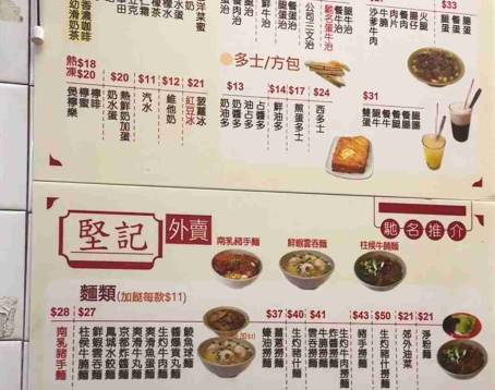 新香園 (堅記)