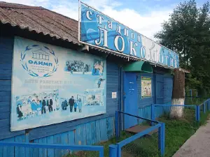 Локомотив