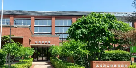 北海道立釧路藝術館