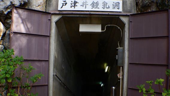 Totsui Limestone Cave