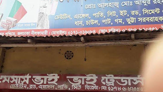 Jadhaka Central Mosque - জলঢাকা কেন্দ্রীয় মসজিদ