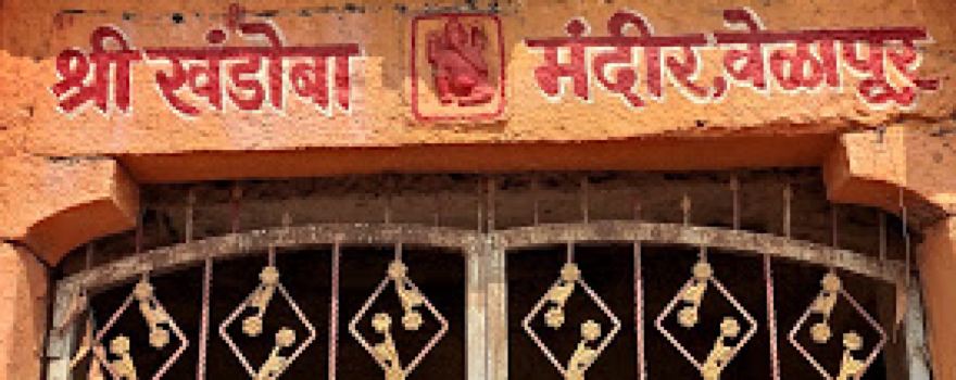 Khandoba Temple