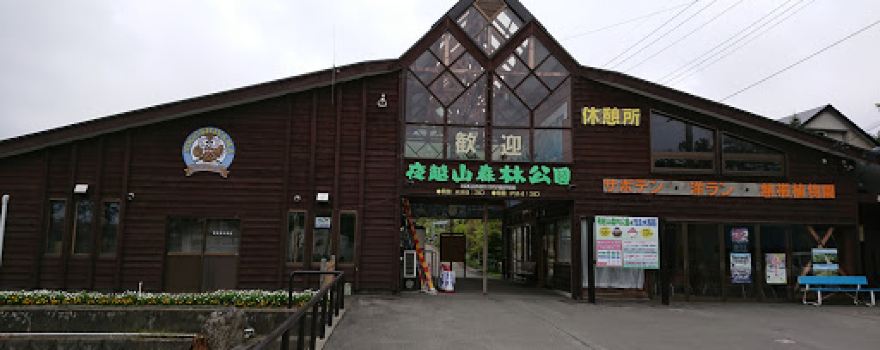 Yogoshiyama Cactus and Orchid Garden