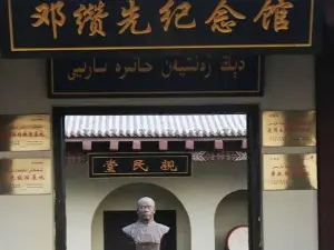 Deng Zunxian Memorial Hall