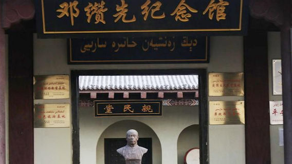 Deng Zunxian Memorial Hall