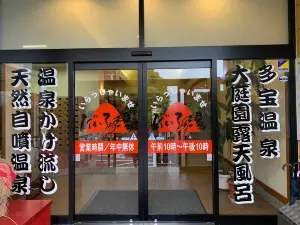 Tatakaraonsen Dairo Hot Spring