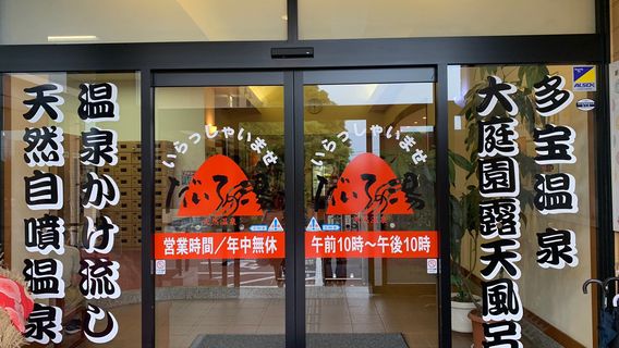 Tatakaraonsen Dairo Hot Spring