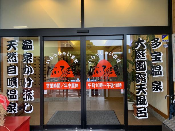 Tahouonsen Dairo Hot Spring