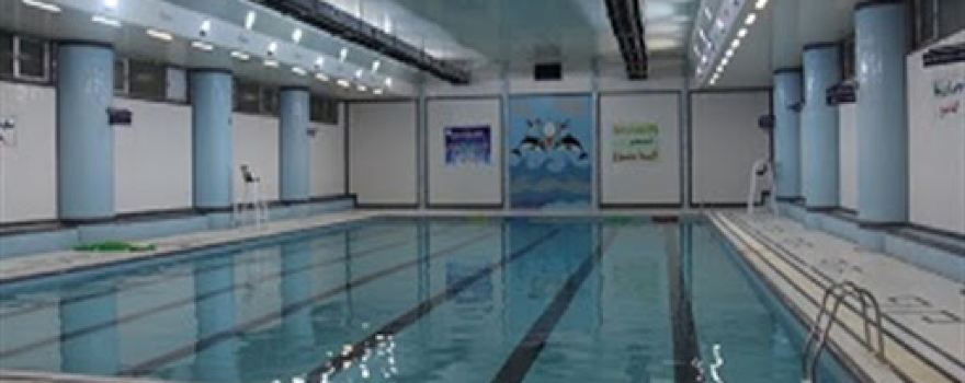Shahid Mollaei Swimming Pool