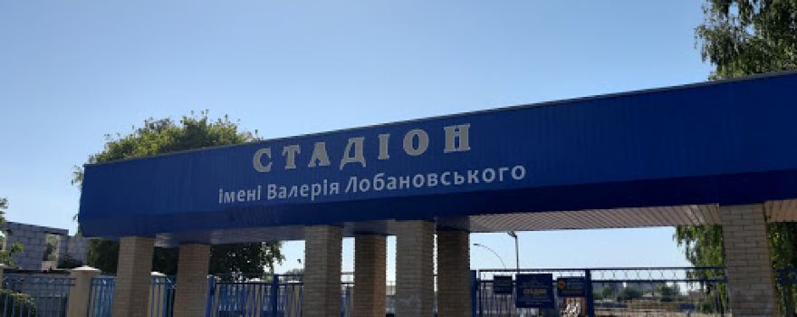 Stadion Im. Lobanovsʹkoho