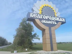 Stela Belgorodskoy Oblasti