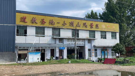 Taoist Holy Land Xiaoding Mountain Scenic Area