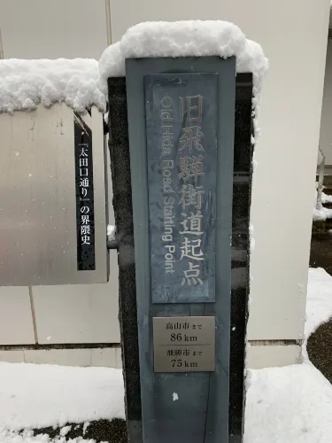Old Hida Route Starting Point