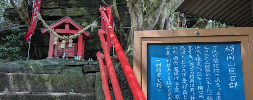 Shirakawainaridaimyojin