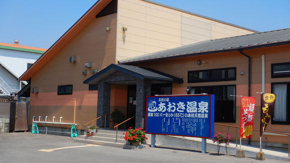 Aoki Hot Spring