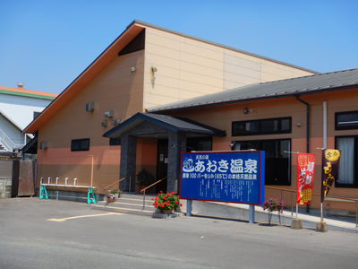 Aoki Hot Spring