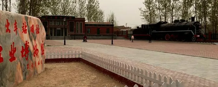 Qingfeng County Railway Station