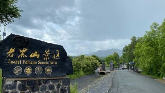 Heilong Mountain