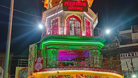 Ghanta Ghar Pratapgarh