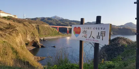 柏崎戀人岬