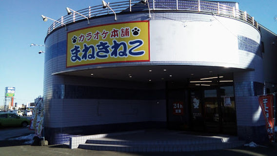 Karaoke Manekineko