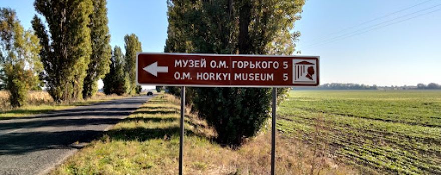 Manuylivskyy state literary-memorial museum A.M. Gorky