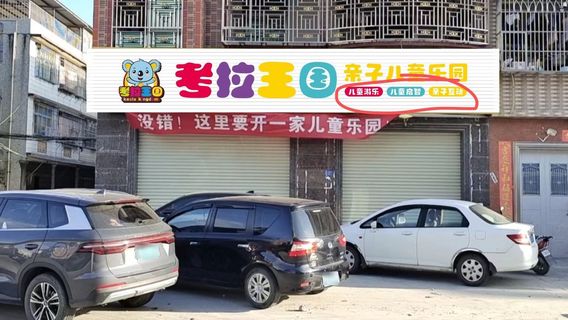 Koala Kingdom Family Children's Amusement Park