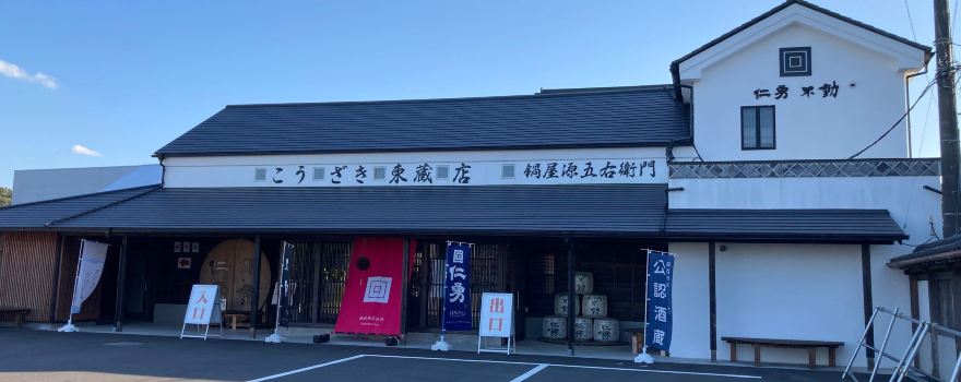 Nabedana Inc. Kozaki Shuzogura