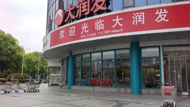 RT-Mart Supermarket Amusement Park (RT-Mart Store)