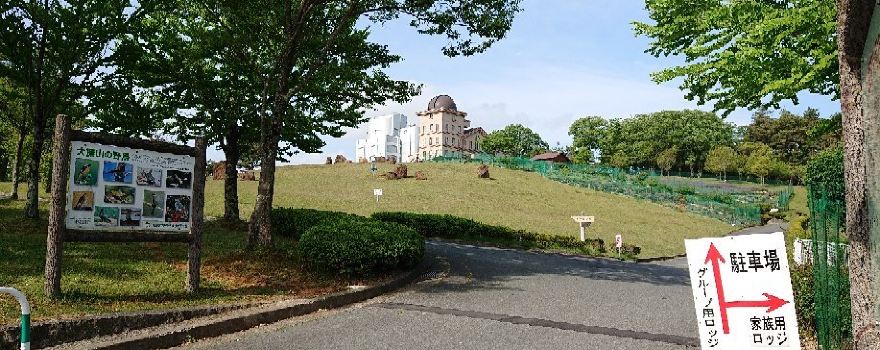 Nishiharima Observatory Park