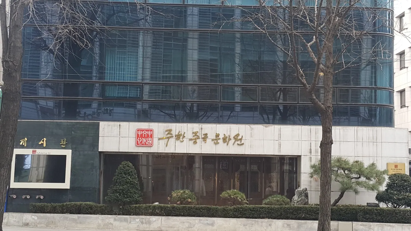 2_China Cultural Center Seoul