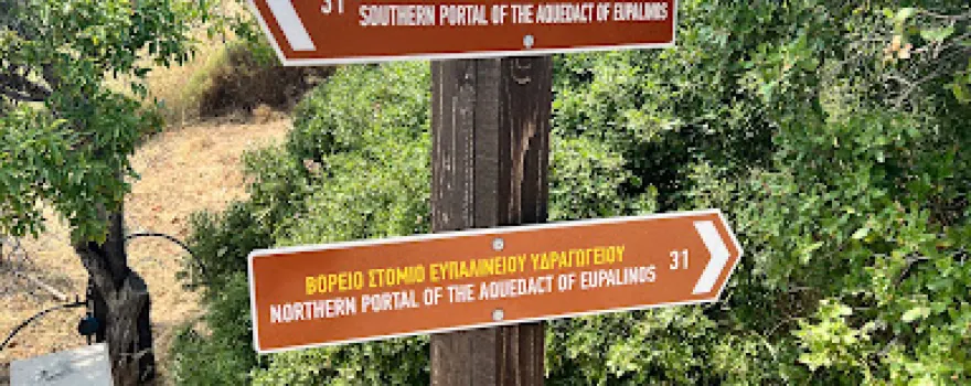 Tunnel of Eupalinos, North Entrance