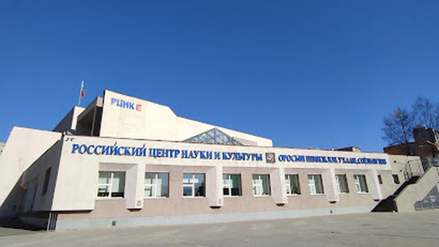 Russian Science and Culture Center