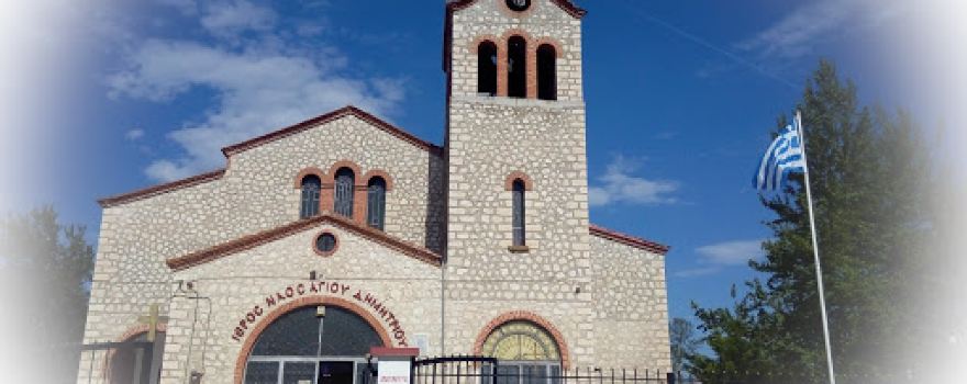Church of Agios Dimitrios
