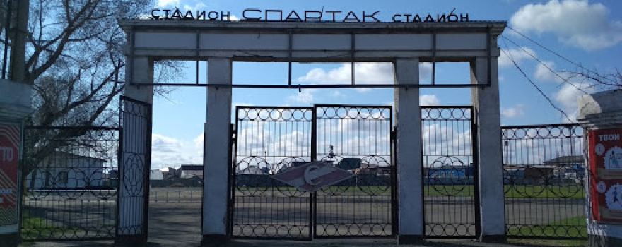 Стадион Спартак