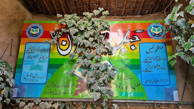 Jabal-e-Noor Ul Quran