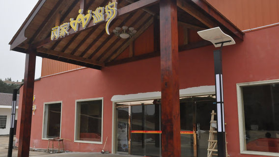 Minjia Hot Spring Resort